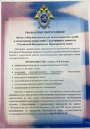 Начат отбор кандидатов для поступления на службу в следственное управление Следственного комитета Российской Федерации по Приморскому краю.