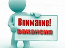 Вакансии для выпускников 2025 года юридического факультета ДВФ ВАВТ Минэкономразвития России 