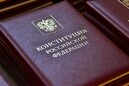 Всероссийский онлайн-конкурс  «30 лет Конституции России - проверь себя!»