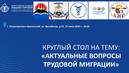17 июля 2026 года в Дальневосточном филиале ФГБОУ ВО «ВАВТ Минэкономразвития России» прошел круглый стол на тему: «Актуальные вопросы трудовой миграции». 