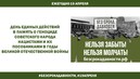 «Без срока давности…»