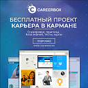 «On-line проект «Карьера в кармане»»