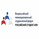 «Российский студент 2019»