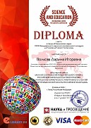 «Лучшая научная статья 2020»