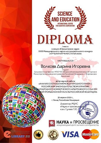 ДВФ ВАВТ - «Лучшая научная статья 2020»