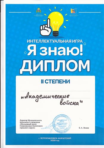 ДВФ ВАВТ - «Я знаю!»