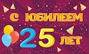 «С ДНЕМ РОЖДЕНИЯ ДВФ ВАВТ - НАША АЛЬМА-МАТЕР!»