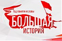 «Международная акция «Тест по истории Великой Отечественной войны»