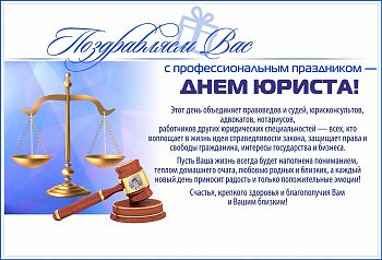 ДВФ ВАВТ - «День юриста!»