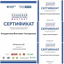 «Юридический диктант»