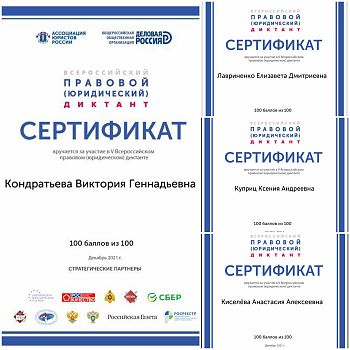ДВФ ВАВТ - «Юридический диктант»