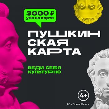 ДВФ ВАВТ - «Пушкинская карта»