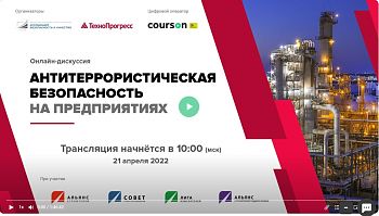 ДВФ ВАВТ - «Антитеррористическая безопасность на предприятиях»