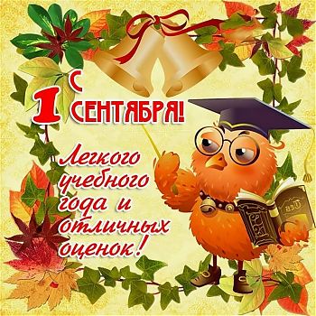 ДВФ ВАВТ - «УВАЖАЕМЫЕ СТУДЕНТЫ, СОТРУДНИКИ И ПРЕПОДАВАТЕЛИ АКАДЕМИИ, ПОЗДРАВЛЯЕМ ВАС С НАЧАЛОМ УЧЕБНОГО ГОДА!»