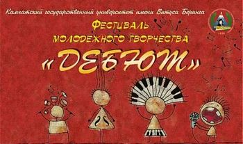 ДВФ ВАВТ - «Дебют»
