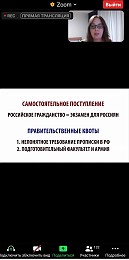 «Особенности поступления в российские вузы соотечественников, проживающих за рубежом»