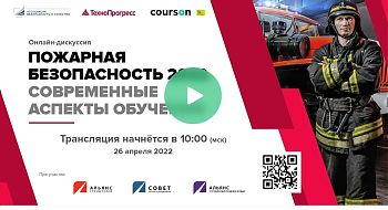 ДВФ ВАВТ - «Пожарная безопасность 2022. Современные аспекты обучения»