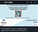 «Профилактика аддиктивного поведения обучающихся»