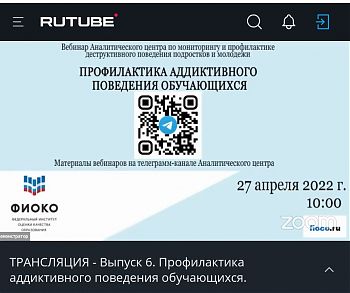 ДВФ ВАВТ - «Профилактика аддиктивного поведения обучающихся»