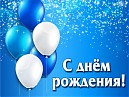 «С ДНЕМ РОЖДЕНИЯ, ДАЛЬНЕВОСТОЧНЫЙ ФИЛИАЛ ВАВТ!»