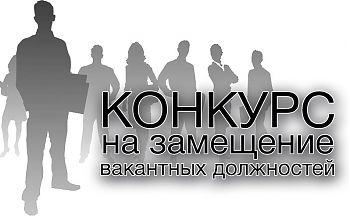 ДВФ ВАВТ - «ОБЪЯВЛЯЕТСЯ КОНКУРС на замещение должностей педагогических работников на 2022-2023 учебный год»