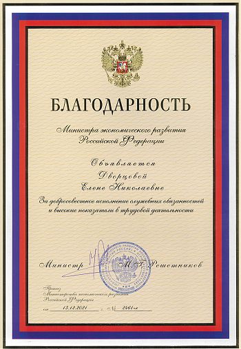 ДВФ ВАВТ - «ПОЗДРАВЛЯЕМ ДВОРЦОВУ ЕЛЕНУ НИКОЛАЕВНУ!»