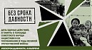 «НЕЛЬЗЯ ЗАБЫТЬ»