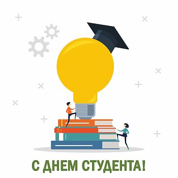ДВФ ВАВТ - «ПОЗДРАВЛЯЕМ СТУДЕНТОВ!»
