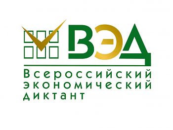 ДВФ ВАВТ - «Всероссийский экономический диктант»
