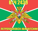 «Федеральное государственное казённое учреждение «Воинская часть 2439»»