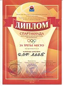 «Спартакиада молодежи!»