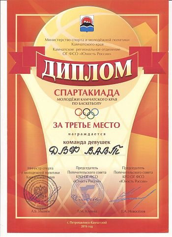 ДВФ ВАВТ - «Спартакиада молодежи!»