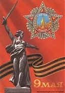 «День Победы!»