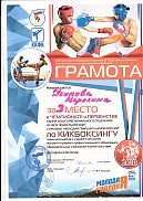 «Кикбоксинг»