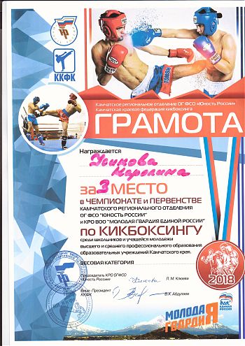 ДВФ ВАВТ - «Кикбоксинг»