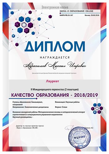 ДВФ ВАВТ - «Качество образования-2018-2019»