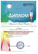 «Международный конкурс исследовательских работ молодых ученых»