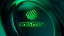 «Сбербанк»