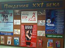 «Предохрани себя от СПИДа»