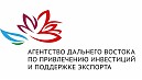 «Агентство Дальнего Востока по привлечению инвестиций»