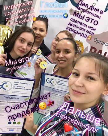 ДВФ ВАВТ - «Global Management Challenge»